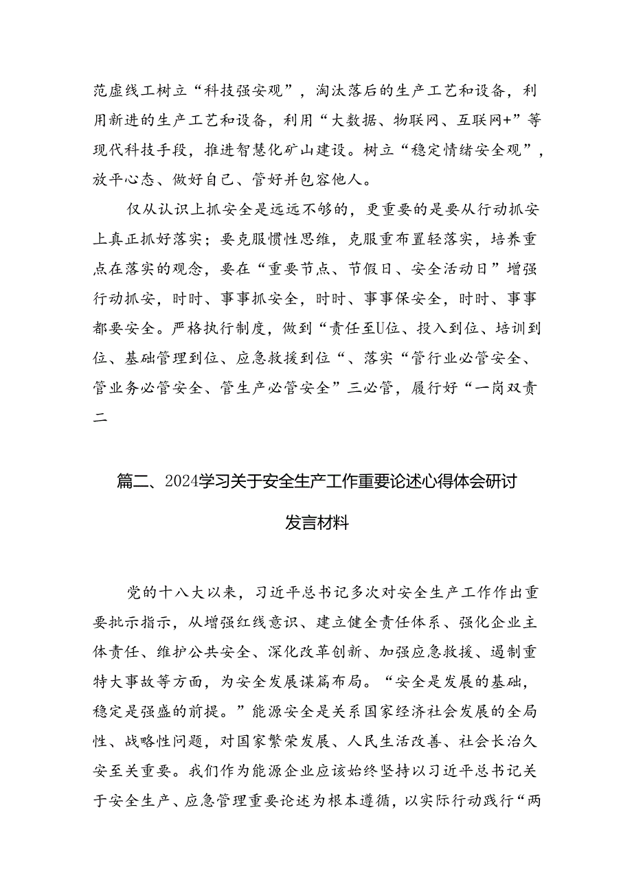 2024年学习安全生产重要论述研讨心得体会发言材料7篇供参考.docx_第3页