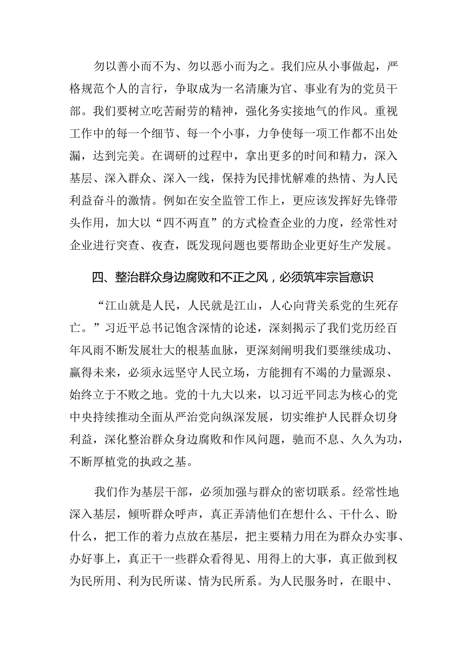 9篇汇编在专题学习2024整治群众身边不正之风和腐败问题的发言材料、心得.docx_第3页