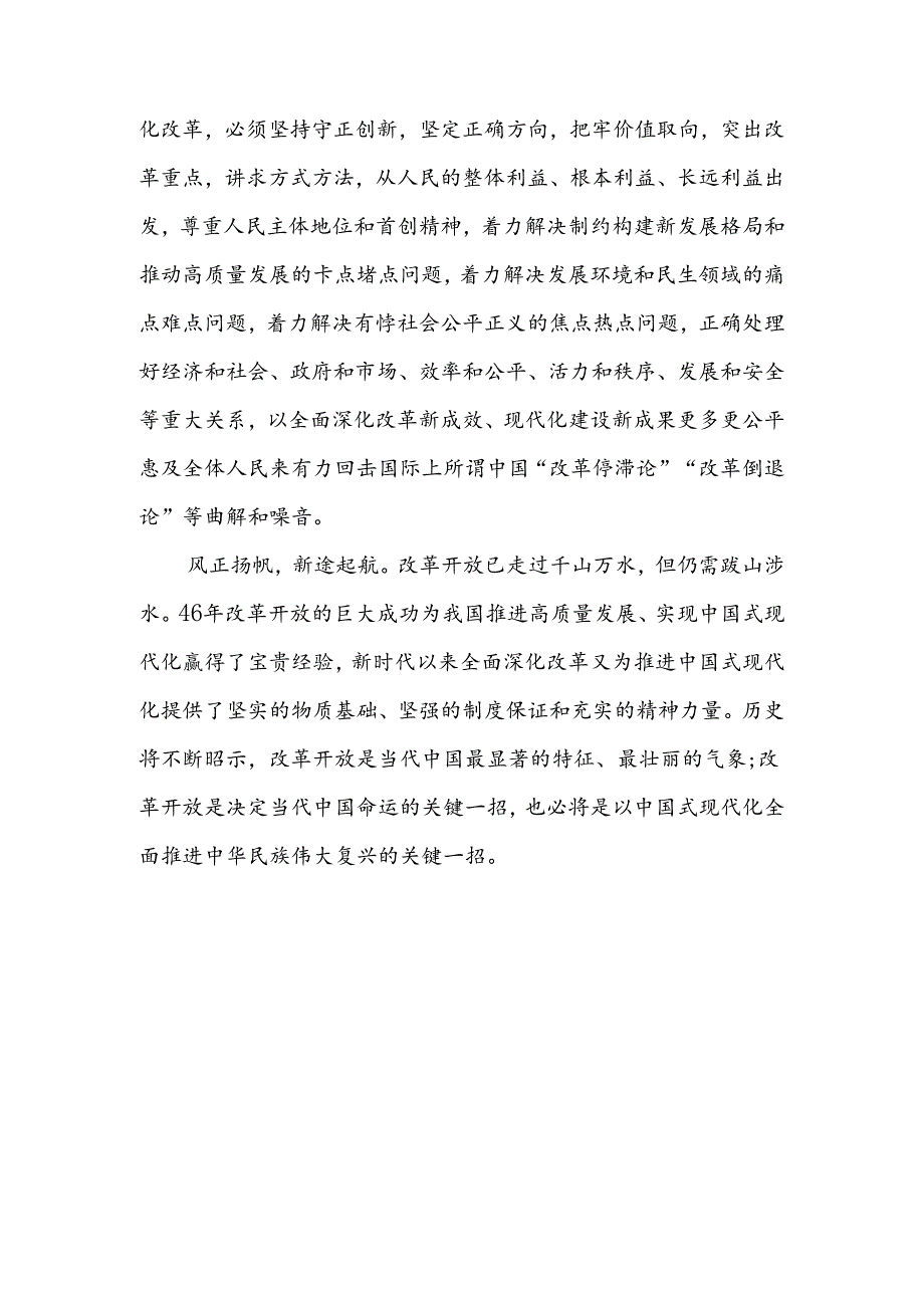 2024年二十三中全会公报心得体会合集资料.docx_第3页