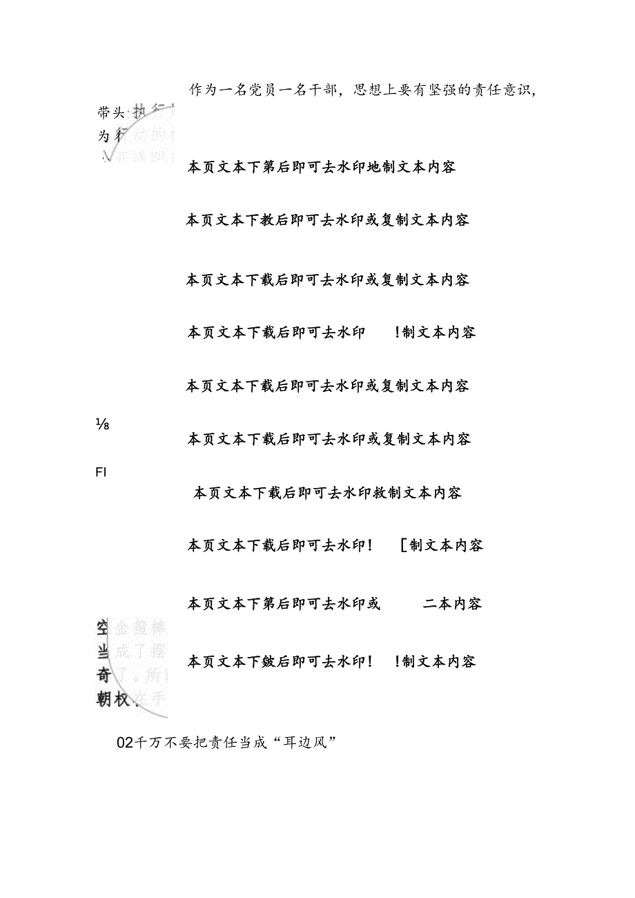 2024党纪学习教育专题党课讲稿 (3).docx_第3页