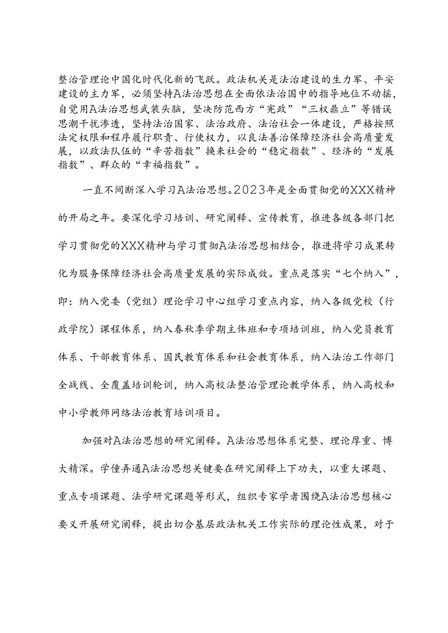 主题党课讲稿：政法系统学习贯彻法治思想.docx_第2页