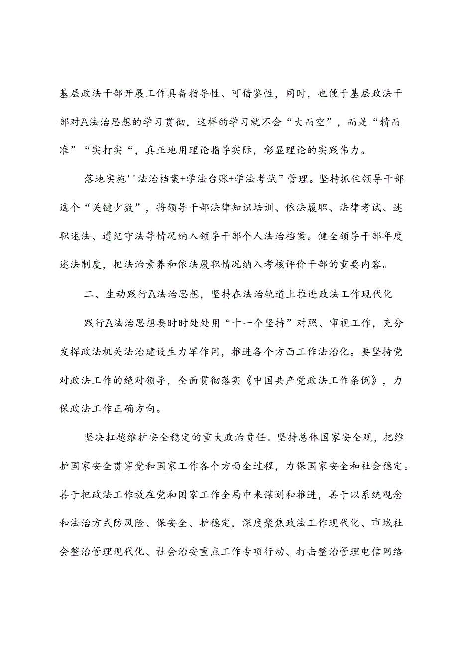 主题党课讲稿：政法系统学习贯彻法治思想.docx_第3页