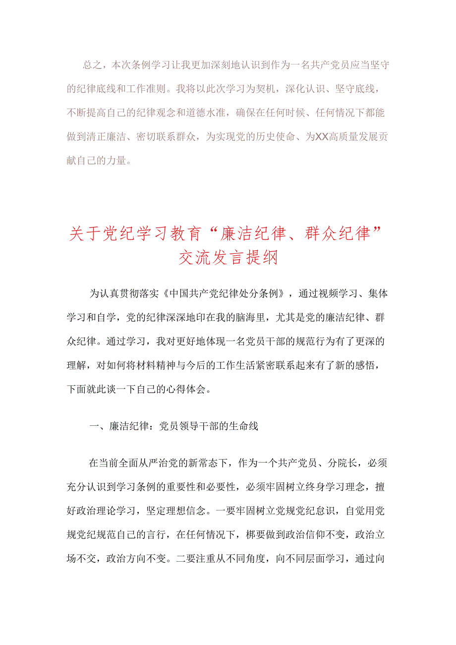 关于廉洁纪律、群众纪律发言材料.docx_第3页