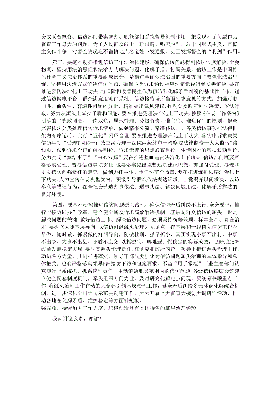 在信访局党组理论学习中心组集体学习会上的讲话.docx_第2页