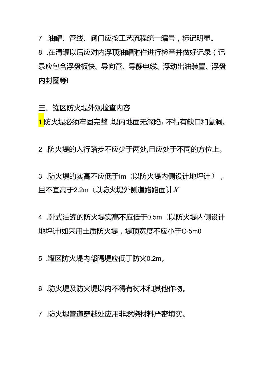 油库安全生产检查表(1).docx_第2页