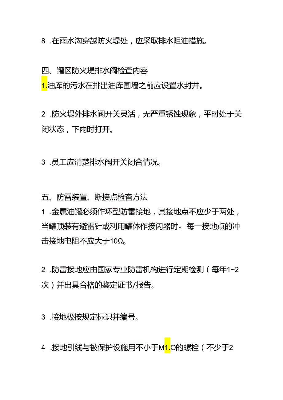 油库安全生产检查表(1).docx_第3页