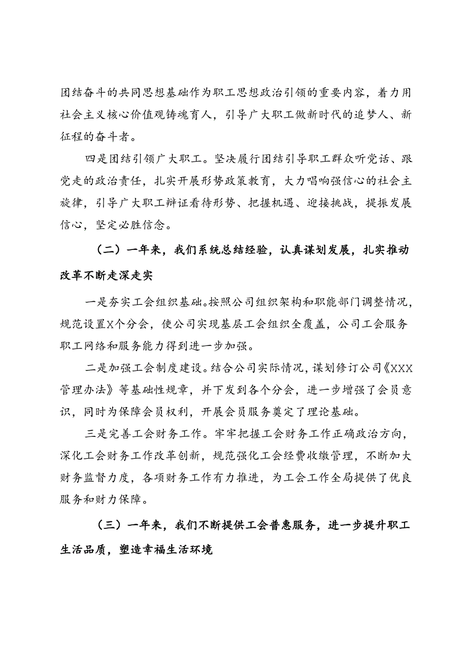 公司xx次会员代表大会工作报告.docx_第2页