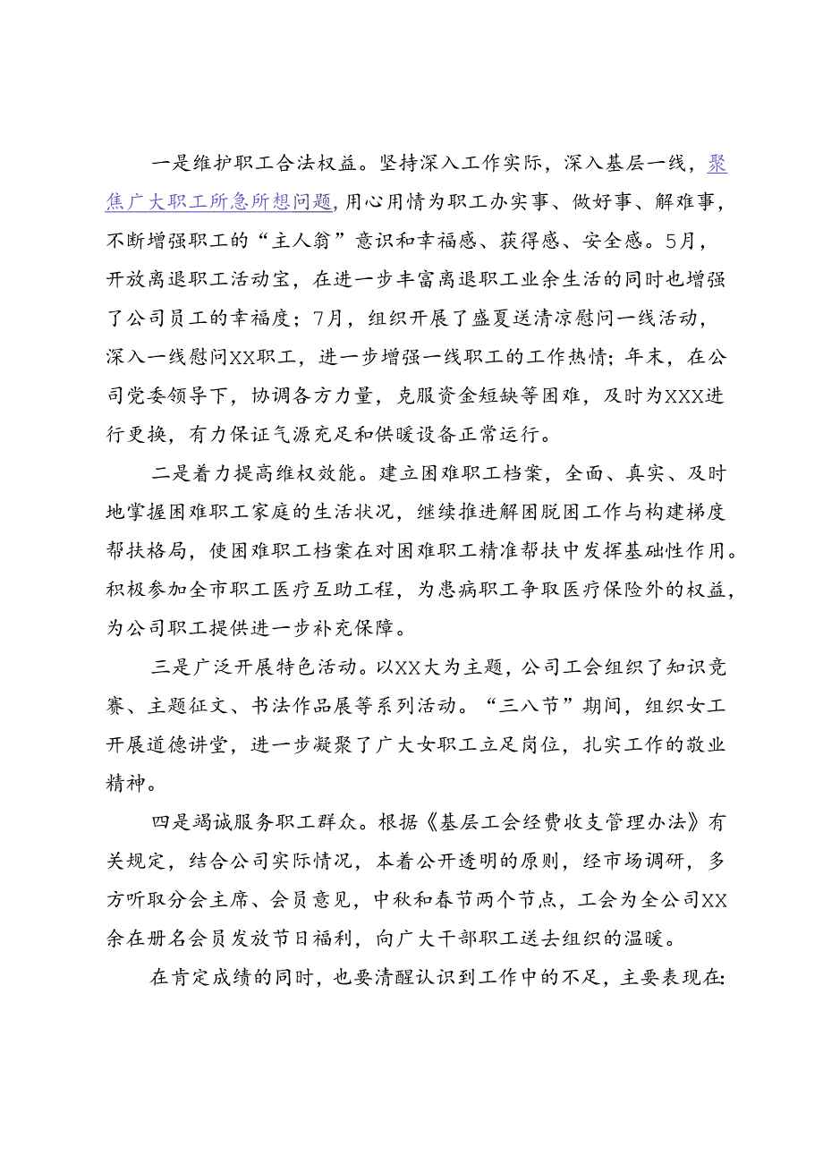 公司xx次会员代表大会工作报告.docx_第3页