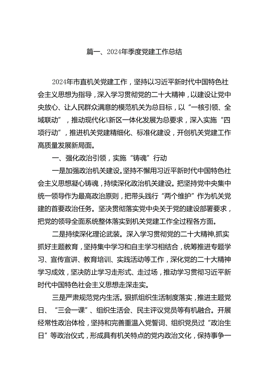 2024年季度党建工作总结（共12篇）.docx_第2页