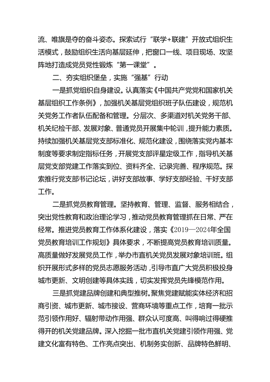 2024年季度党建工作总结（共12篇）.docx_第3页