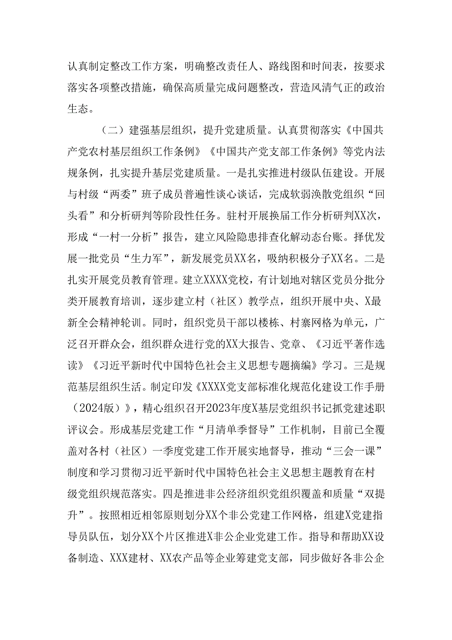 2024年上半年基层党建工作自查情况报告.docx_第2页