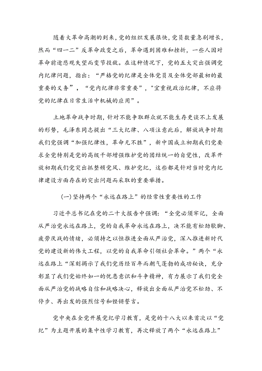 （8篇）2024年庆“七一”系列活动专题辅导党课辅导.docx_第2页