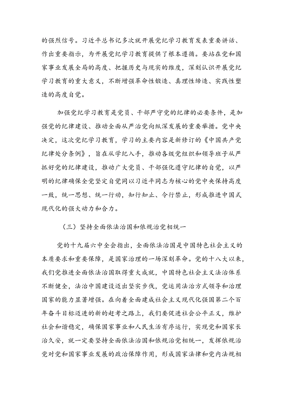 （8篇）2024年庆“七一”系列活动专题辅导党课辅导.docx_第3页