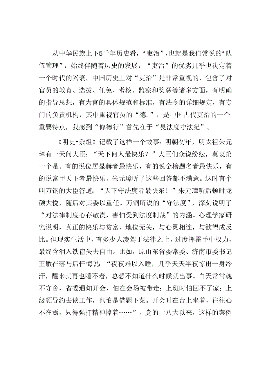 在廉政党课上的讲话(1).docx_第2页