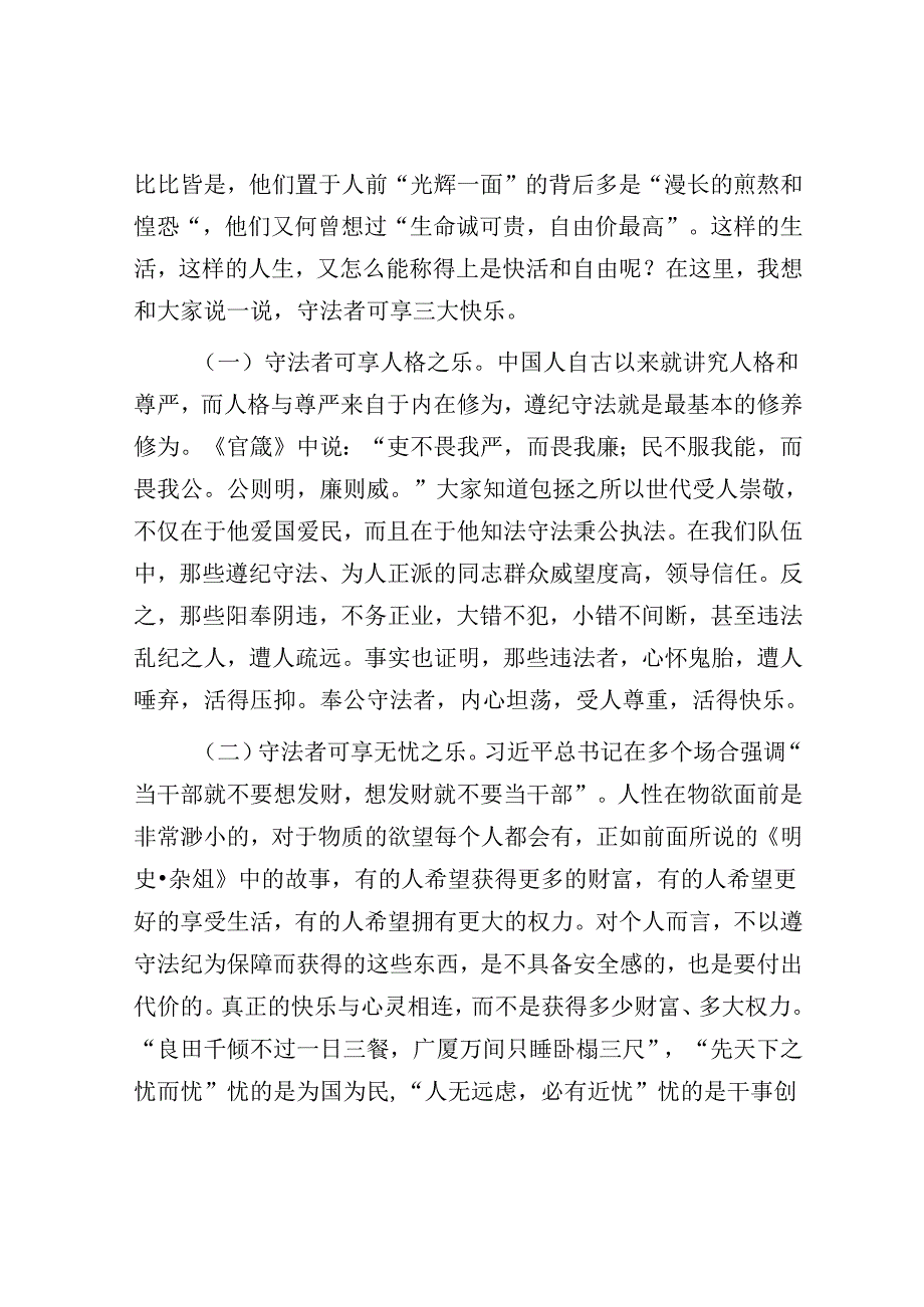 在廉政党课上的讲话(1).docx_第3页