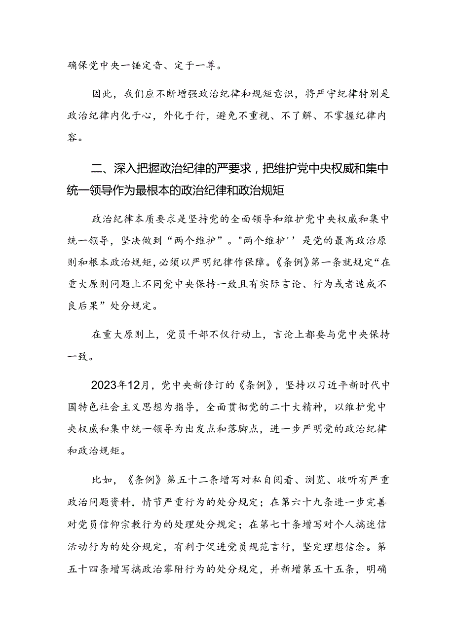 2024组织纪律群众纪律等六大纪律的研讨材料、心得感悟共8篇.docx_第2页