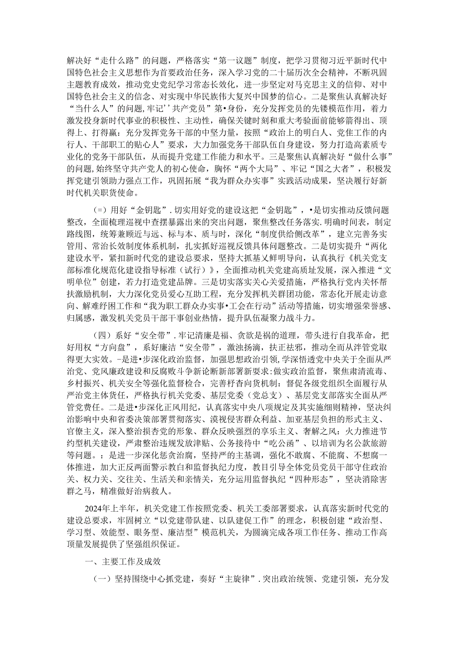 2024年上半年机关党建工作总结及下步打算(1).docx_第3页