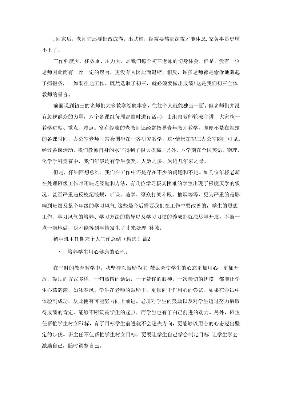 初中班主任期末个人工作总结（精选）8篇.docx_第2页