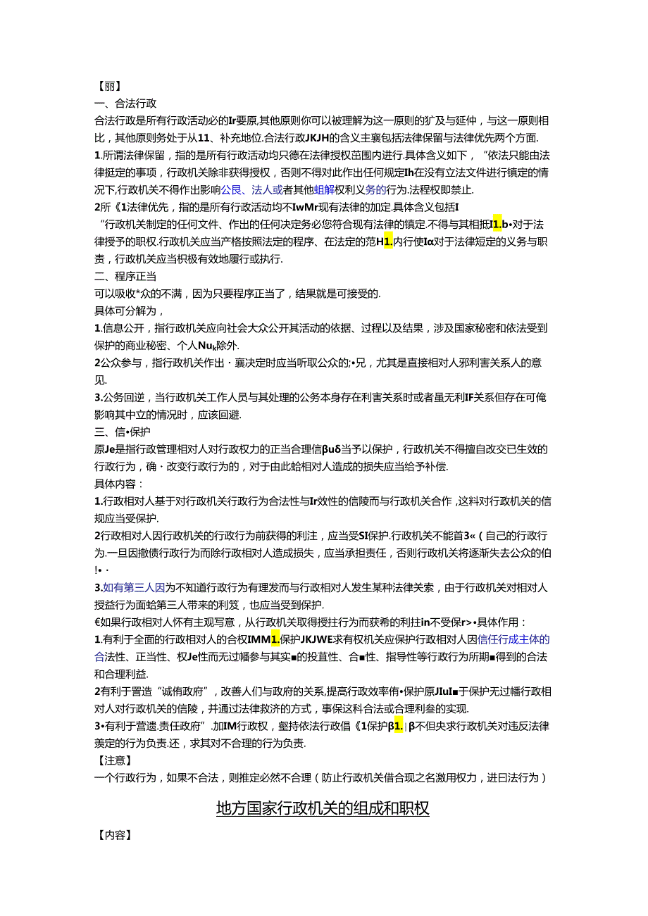 行政法与行政诉讼法.docx_第3页