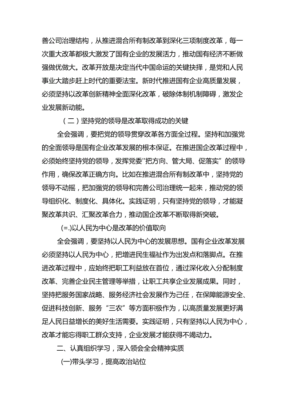 二十三中全会心得体会学习贯彻二十三中全会精神研讨发言稿共10篇.docx_第2页