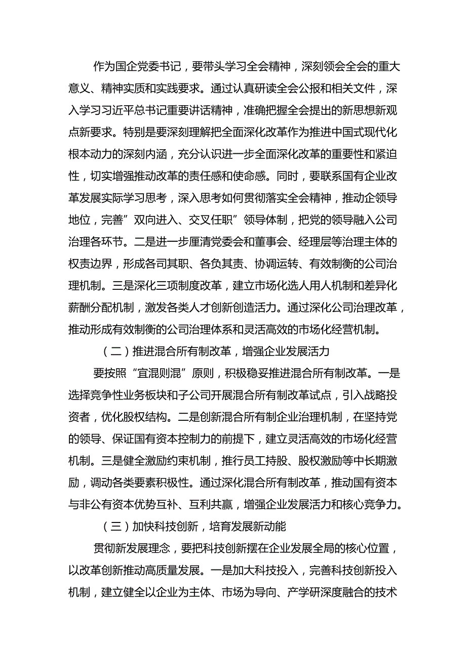 二十三中全会心得体会学习贯彻二十三中全会精神研讨发言稿共10篇.docx_第3页