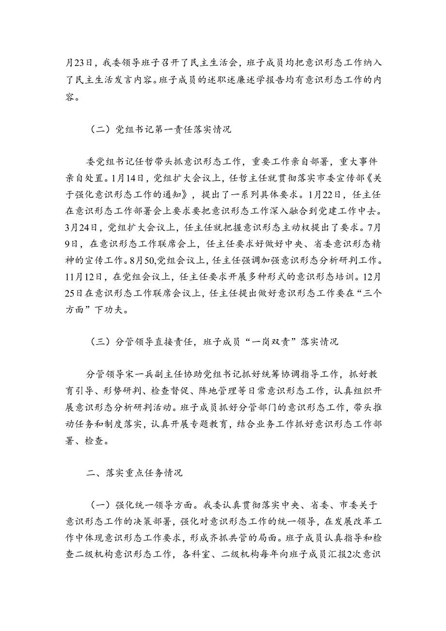 发展和改革委员会2024意识形态工作总结7篇.docx_第2页