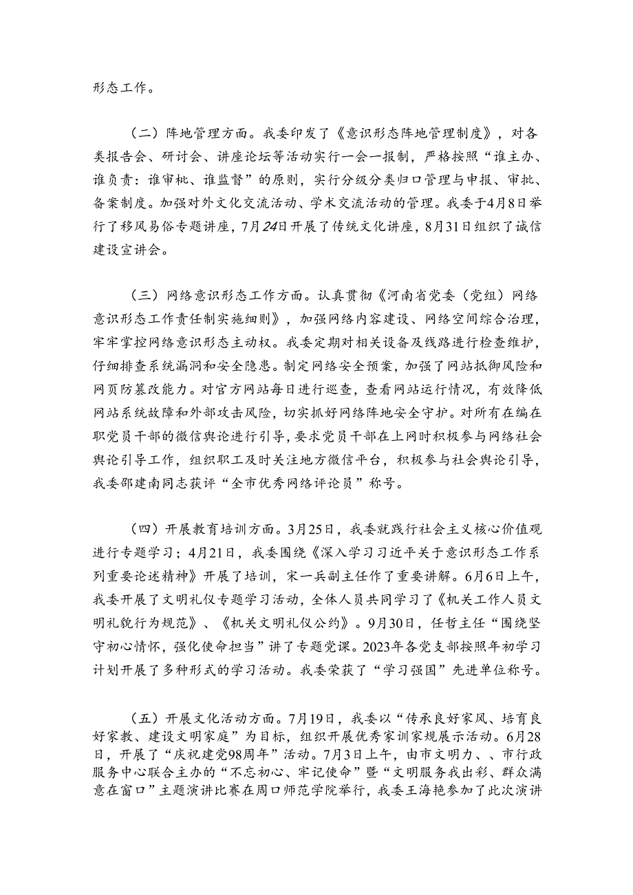 发展和改革委员会2024意识形态工作总结7篇.docx_第3页
