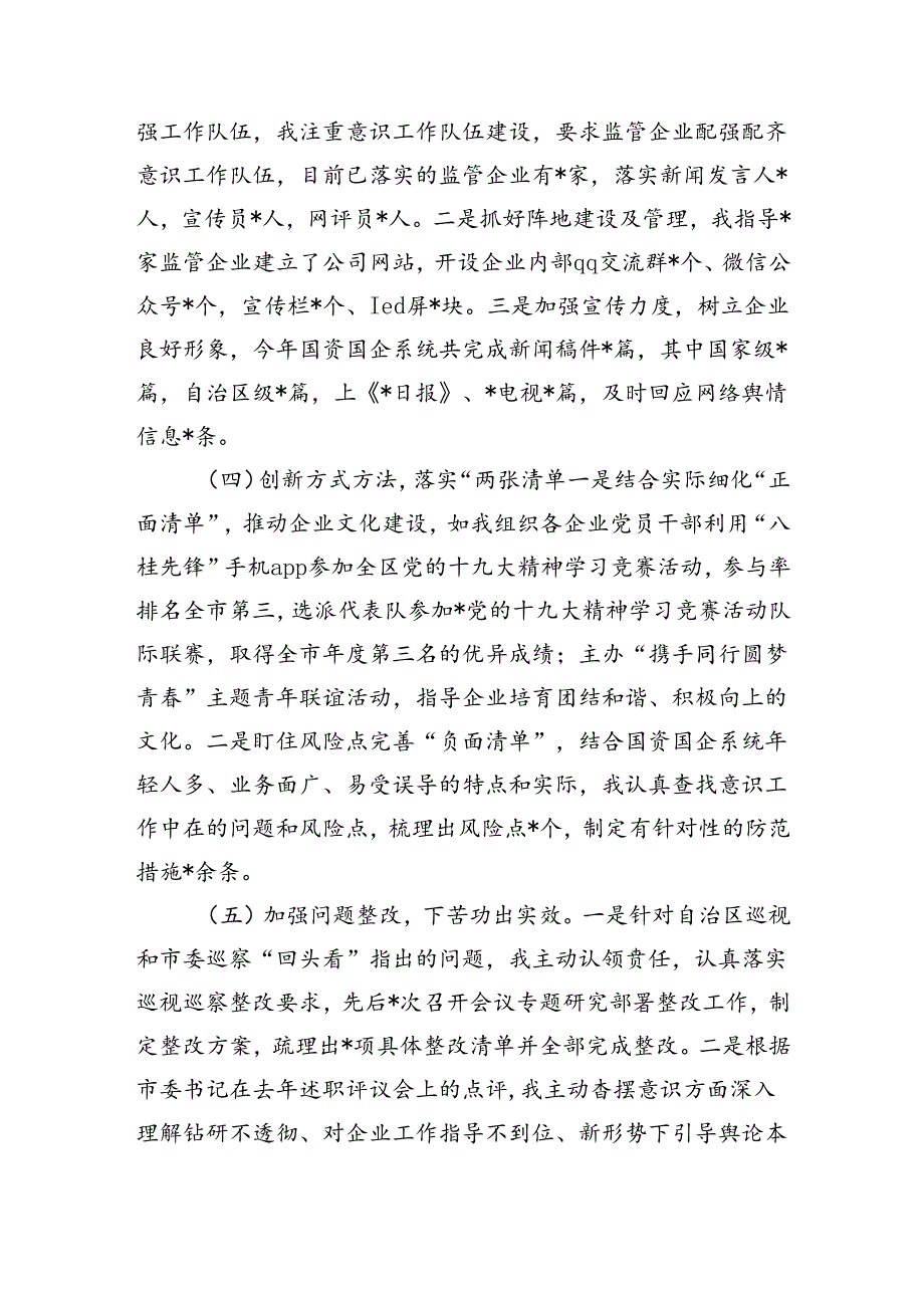 2024国资国企个人落实意识工作总结.docx_第2页