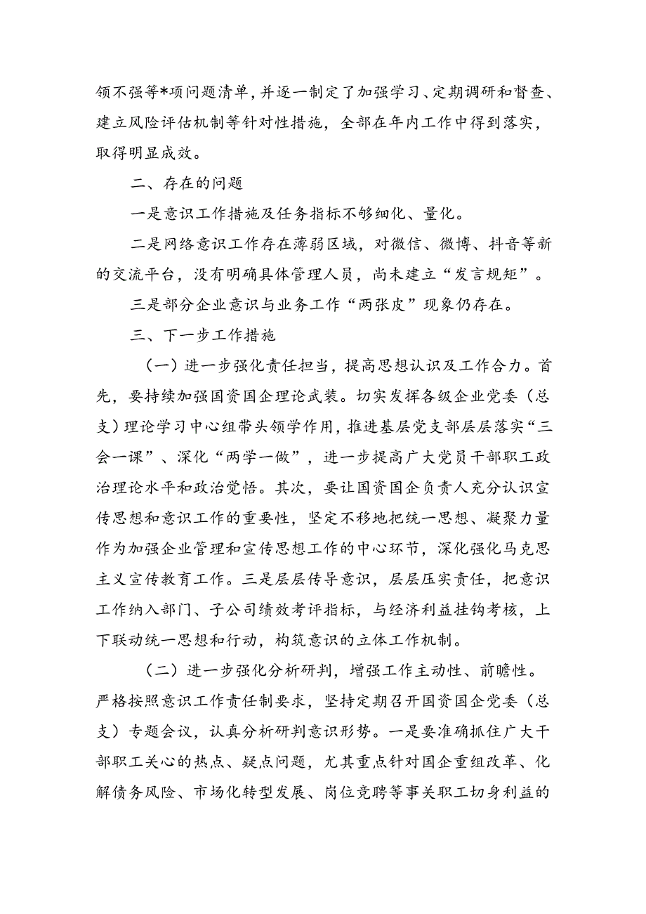 2024国资国企个人落实意识工作总结.docx_第3页