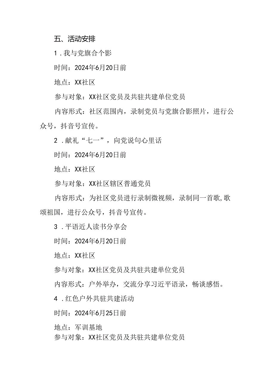 四篇关于开展2024“七一”建党节系列主题活动方案的通知.docx_第2页