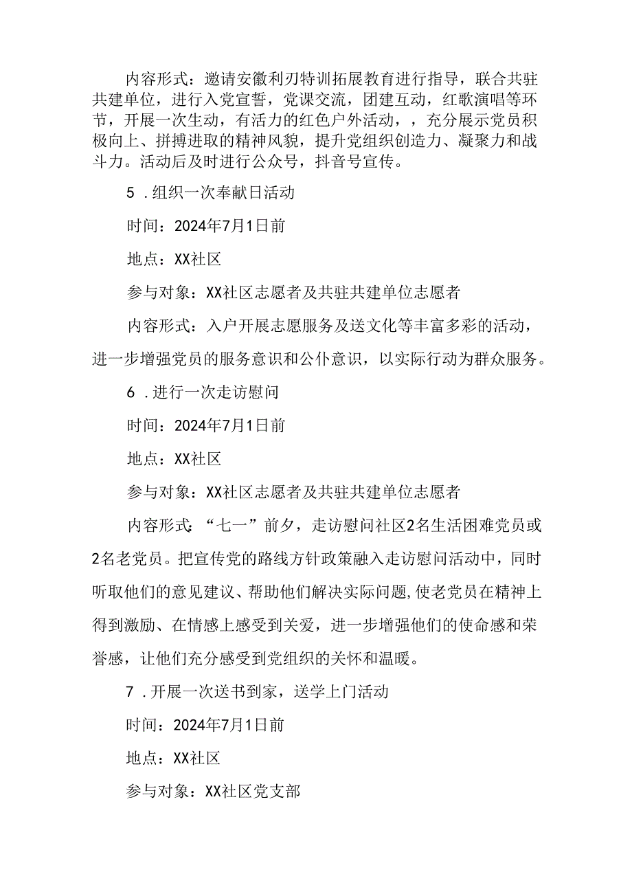四篇关于开展2024“七一”建党节系列主题活动方案的通知.docx_第3页