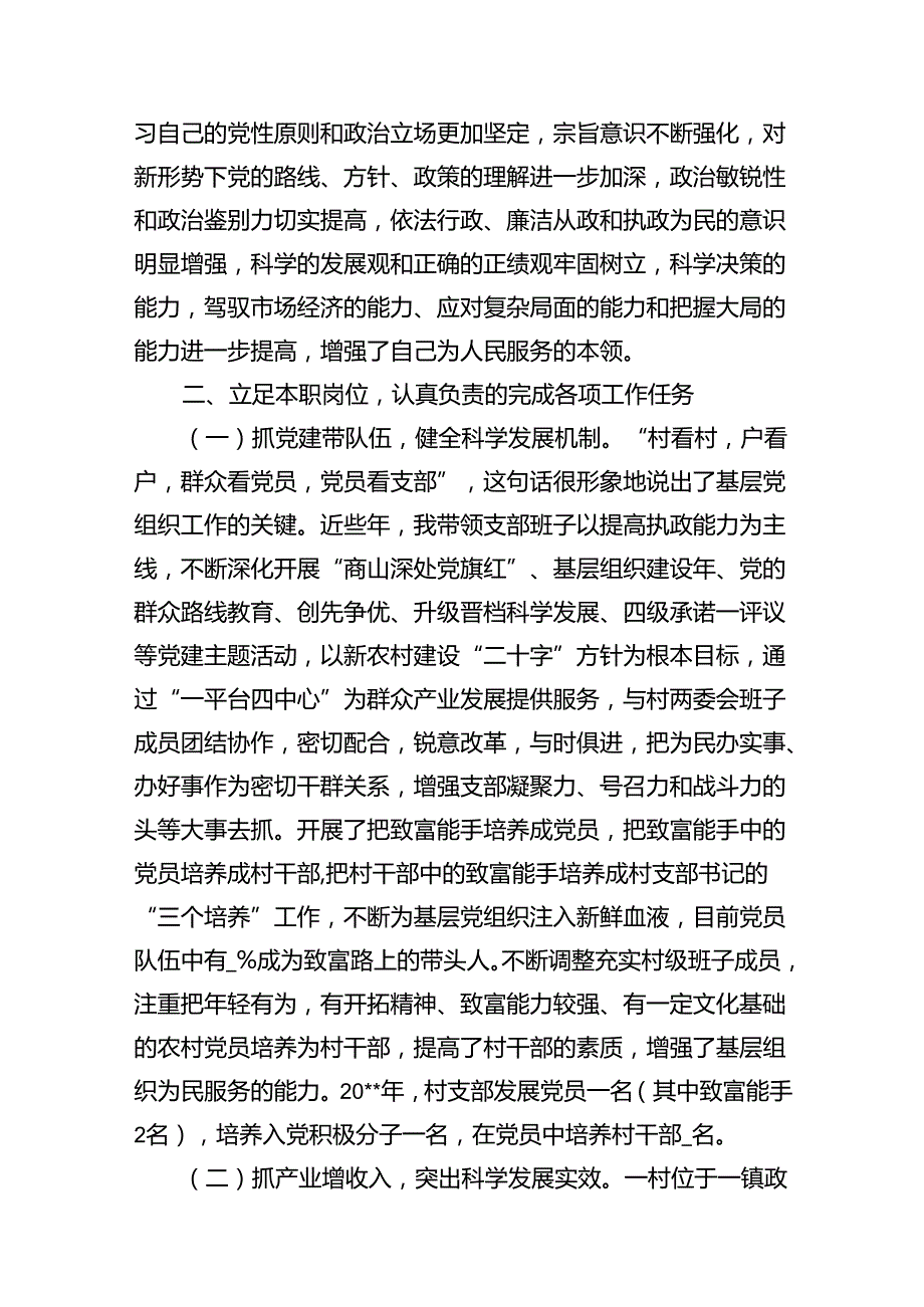 2024年上半年支部党建工作总结范本15篇（精选）.docx_第2页