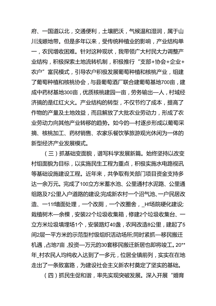 2024年上半年支部党建工作总结范本15篇（精选）.docx_第3页
