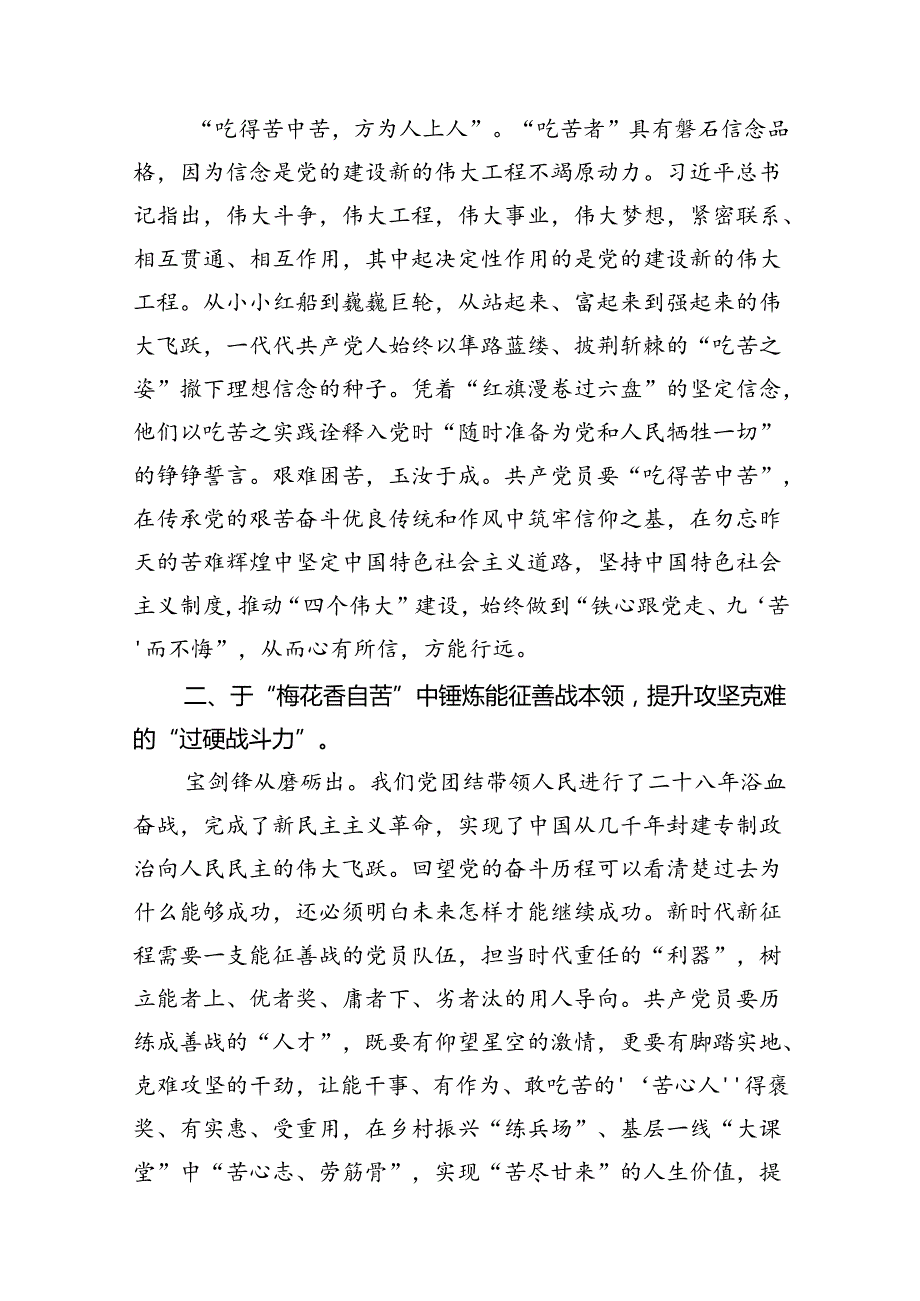 2024年《求是》杂志重要文章《新时代新征程中国共产党的使命任务》研讨发言材料8篇（精选版）.docx_第2页