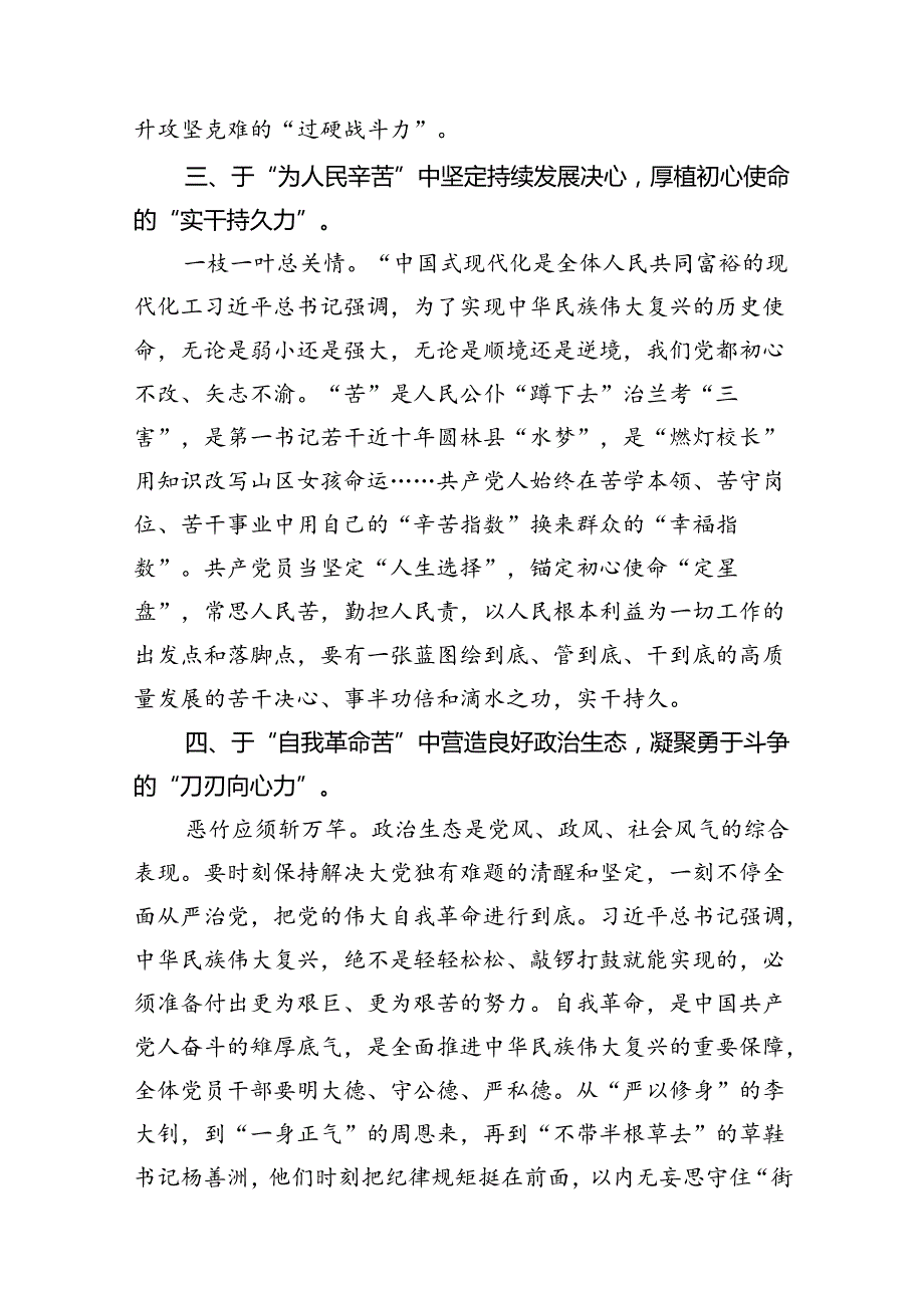 2024年《求是》杂志重要文章《新时代新征程中国共产党的使命任务》研讨发言材料8篇（精选版）.docx_第3页