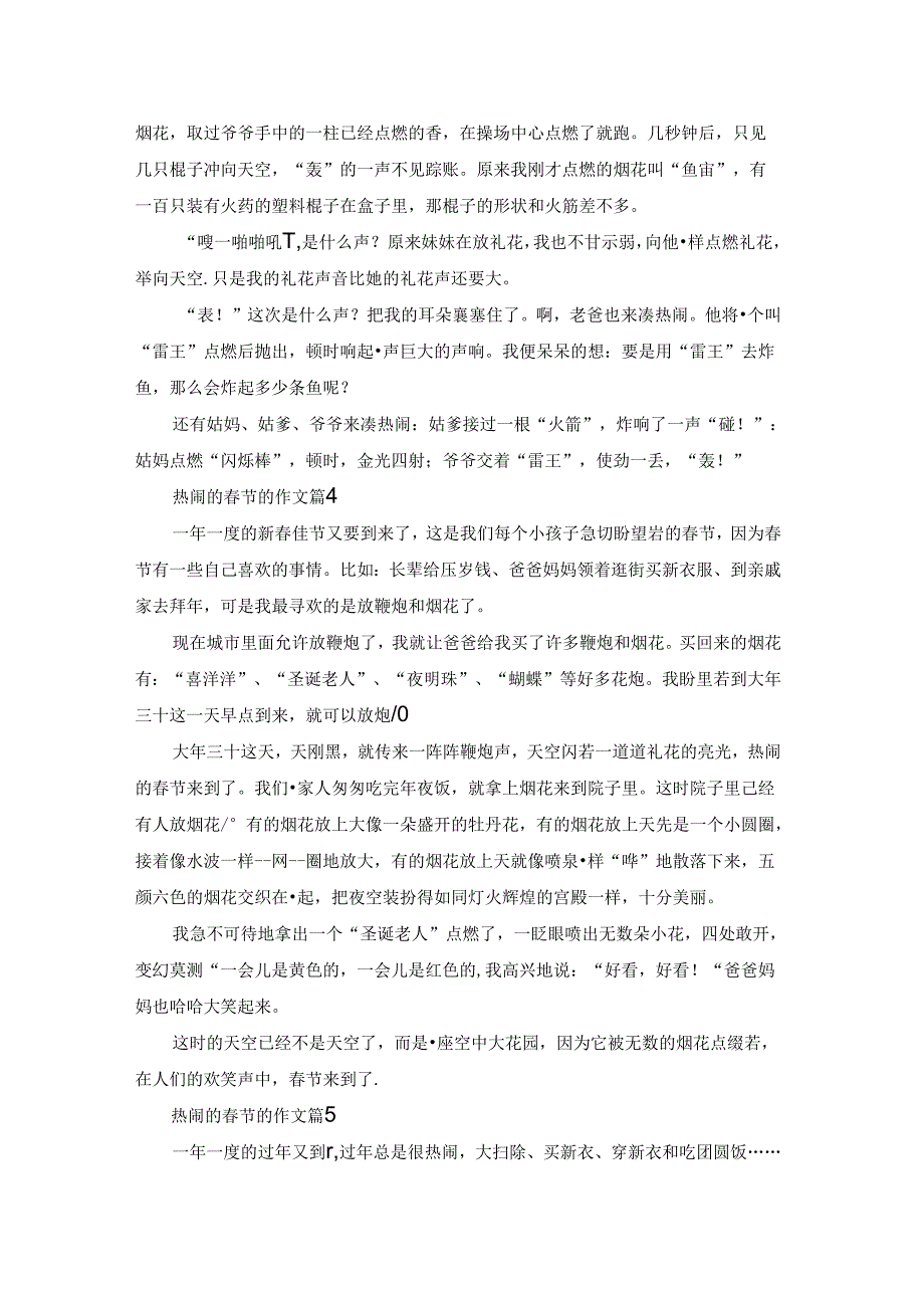 热闹的节的作文八篇.docx_第2页