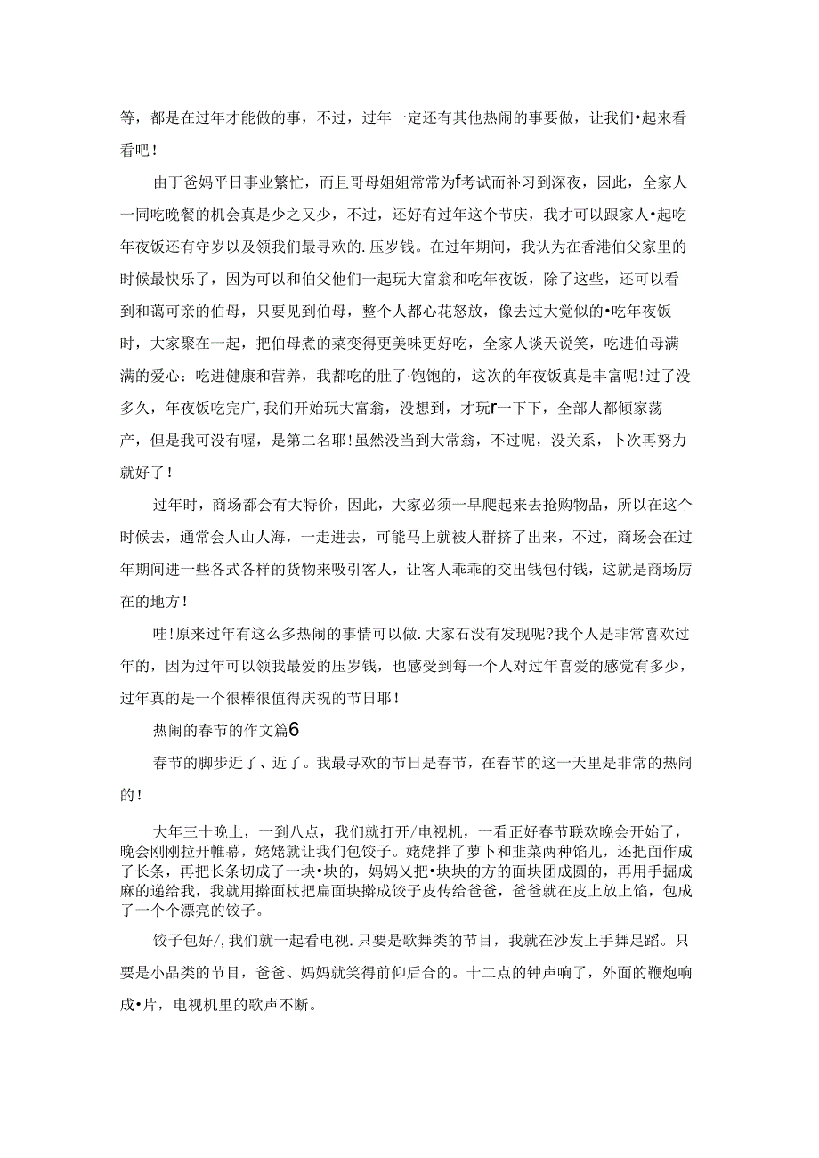 热闹的节的作文八篇.docx_第3页