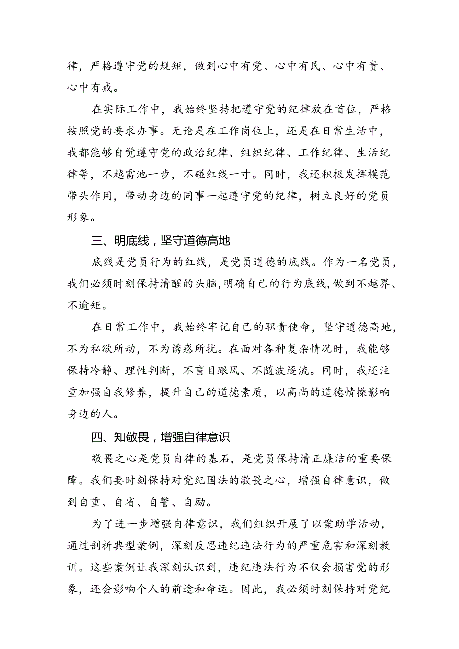 2024年理论学习中心组围绕“工作纪律和生活纪律”研讨发言范本12篇（精选）.docx_第3页