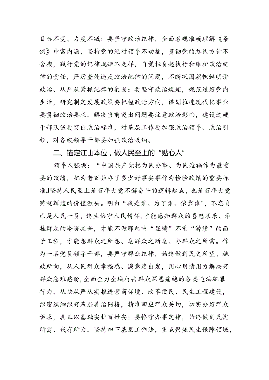 【7篇】2024年中心组围绕“工作纪律和生活纪律”研讨发言(最新精选).docx_第2页