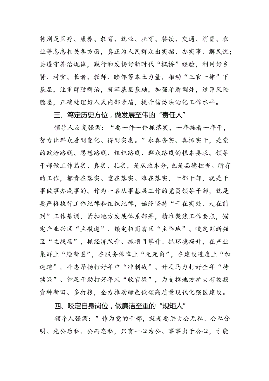 【7篇】2024年中心组围绕“工作纪律和生活纪律”研讨发言(最新精选).docx_第3页