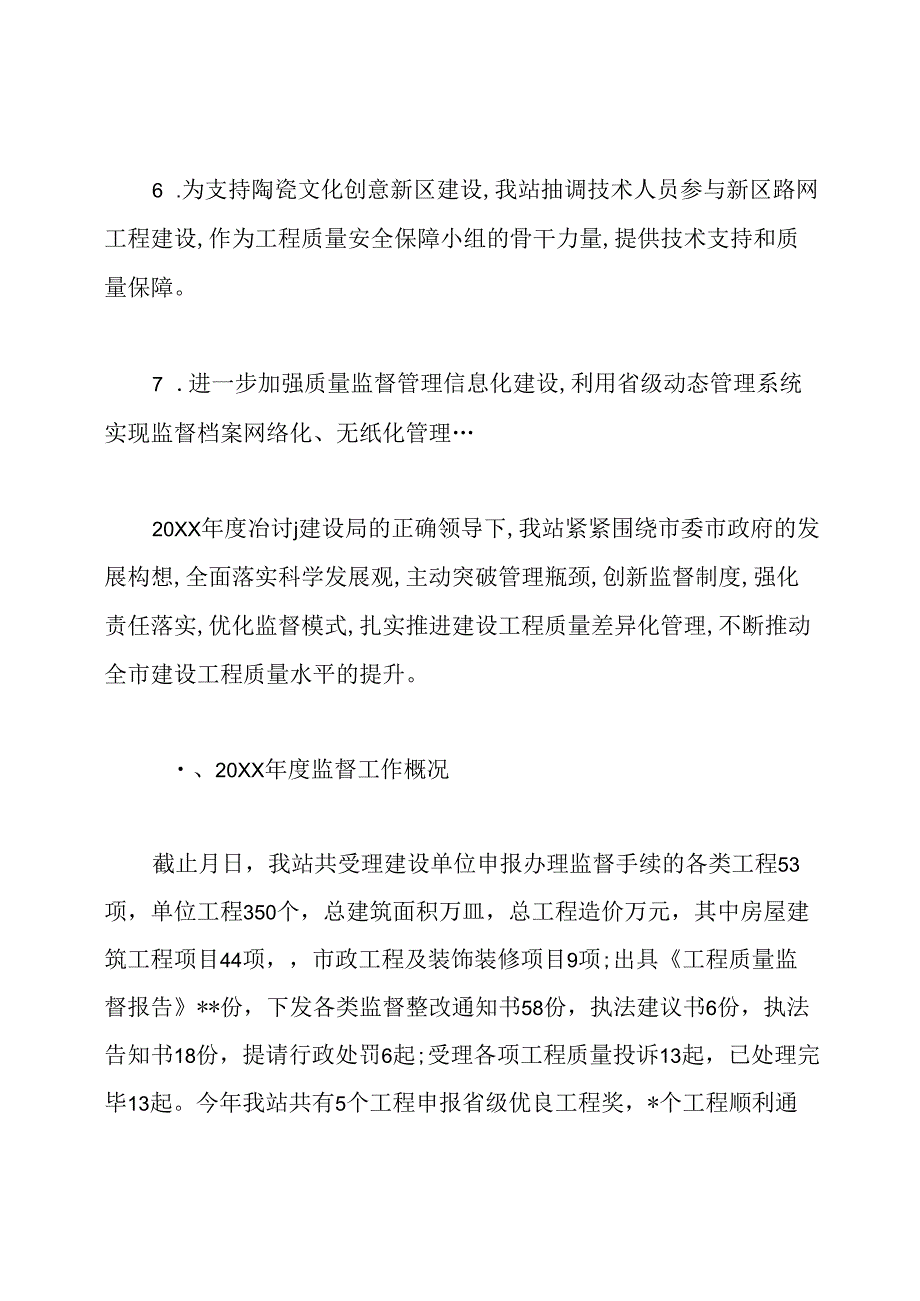 工程质量监督工作总结.docx_第2页