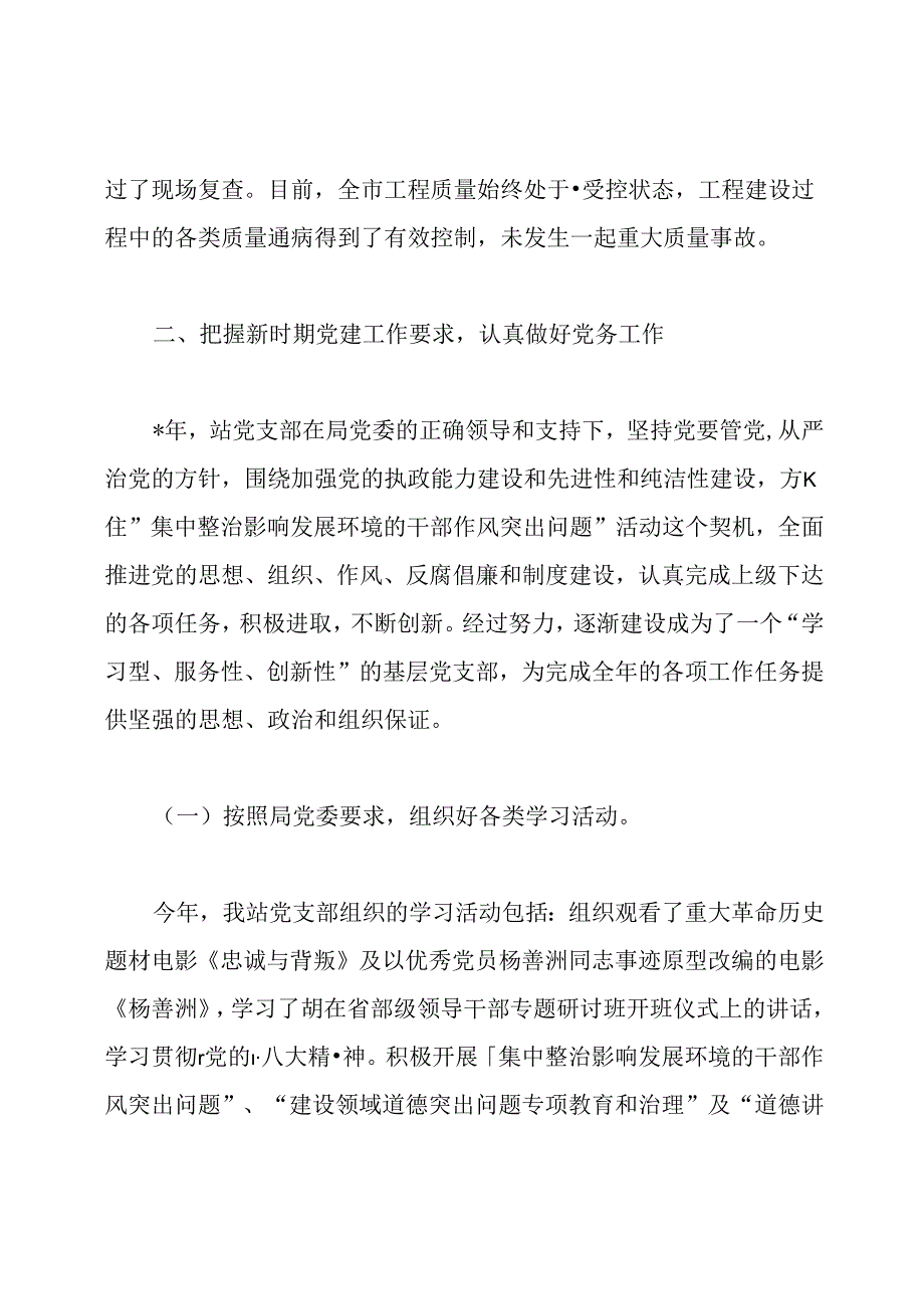 工程质量监督工作总结.docx_第3页