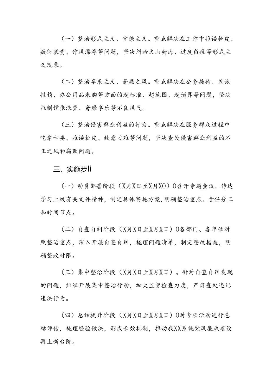 9篇2024年群众身边的不正之风和腐败问题工作的工作方案.docx_第2页