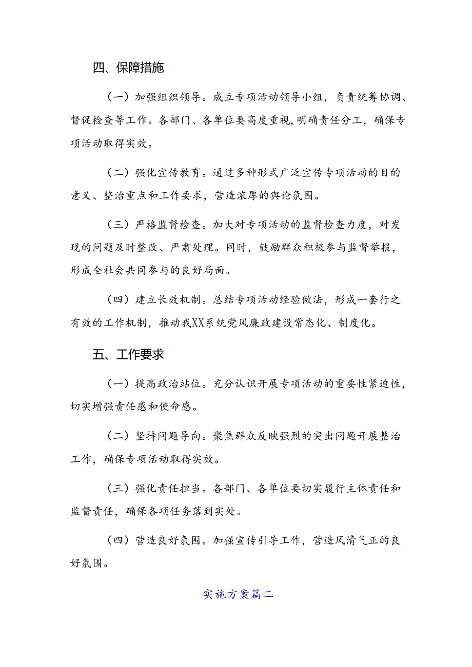 9篇2024年群众身边的不正之风和腐败问题工作的工作方案.docx_第3页