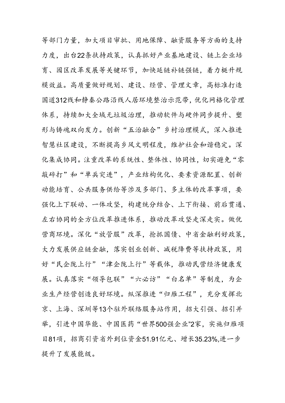 在2024年全市以新质生产力赋能县域经济高质量发展座谈会上的交流发言.docx_第3页