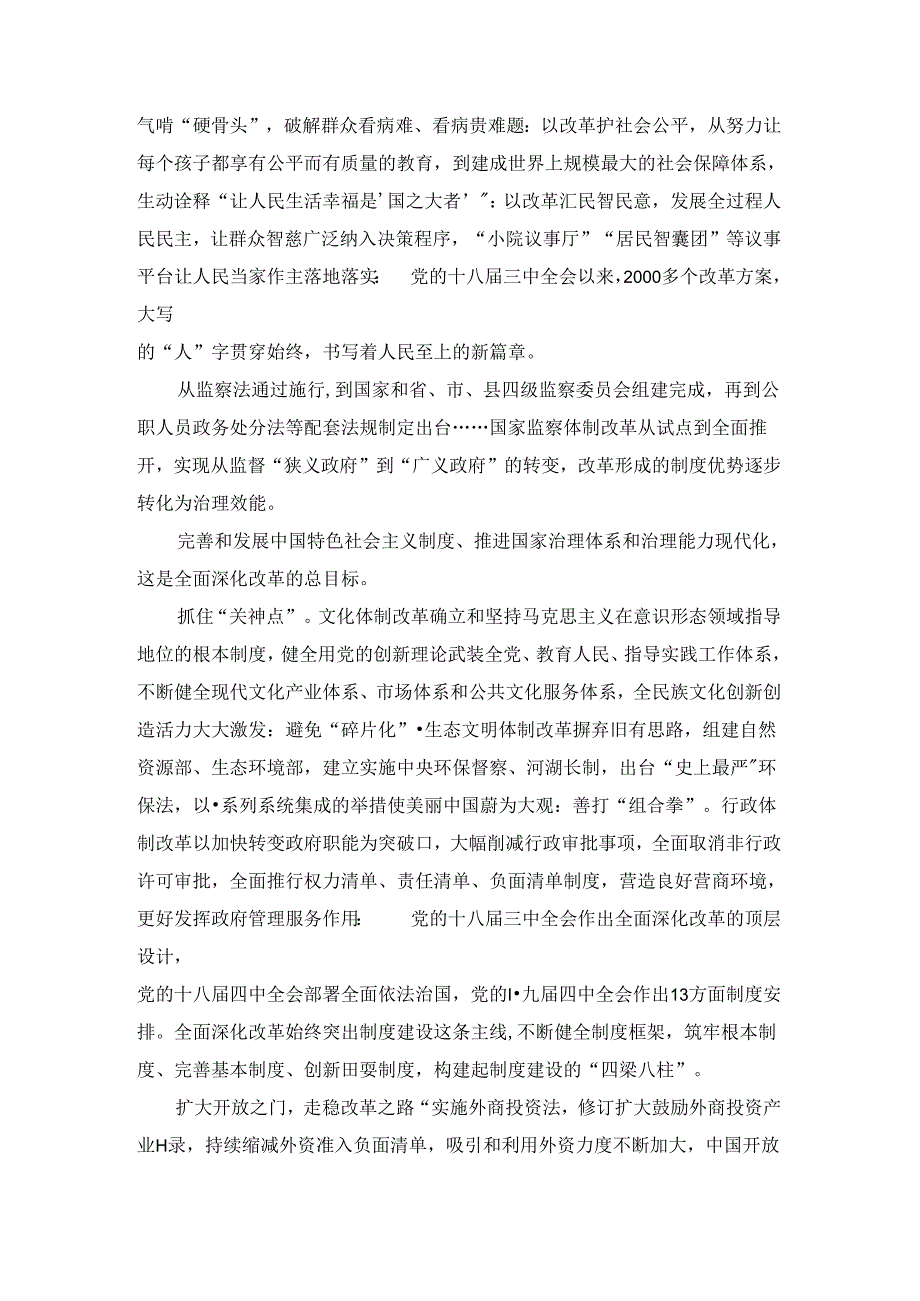 2024全面深化改革心得体会 (3).docx_第2页
