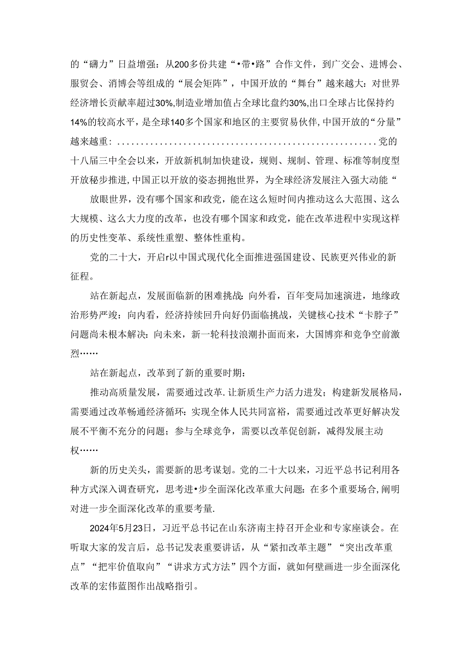 2024全面深化改革心得体会 (3).docx_第3页
