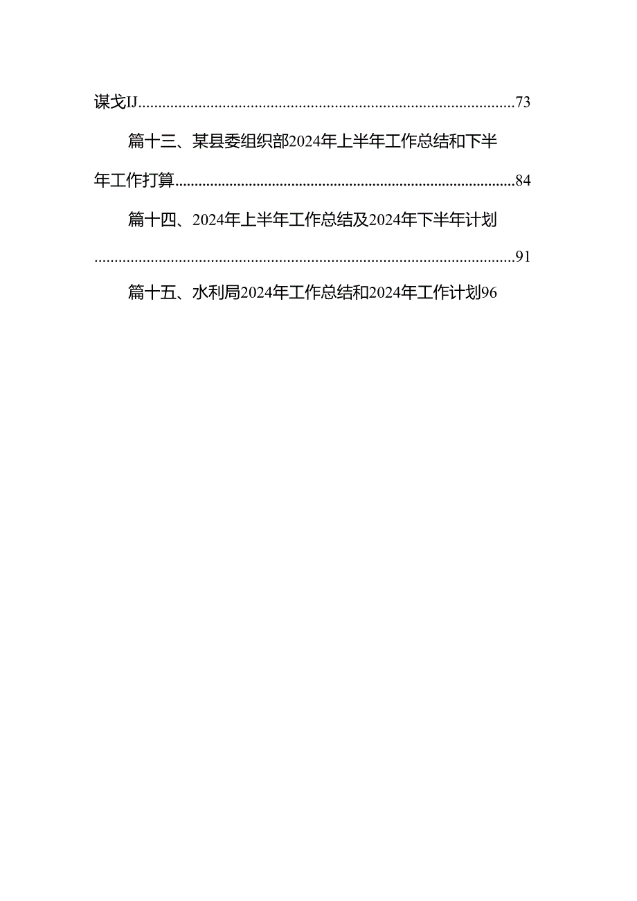 2024年上半年工作总结及年下半年计划15篇供参考.docx_第2页