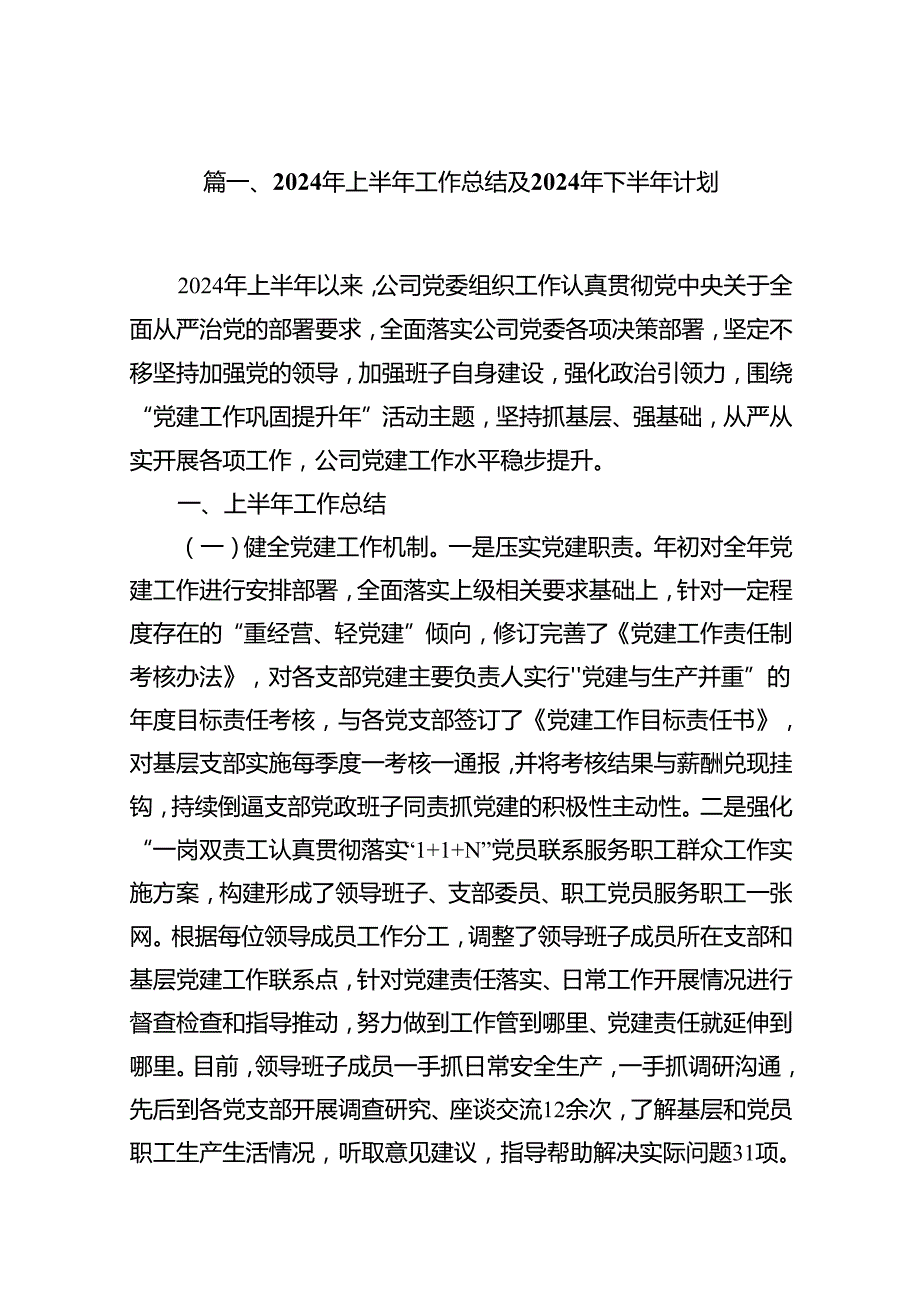 2024年上半年工作总结及年下半年计划15篇供参考.docx_第3页