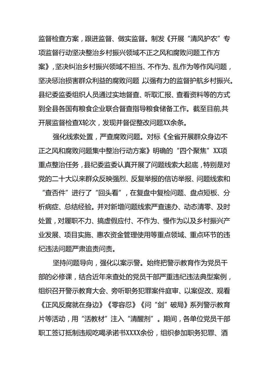 2024年深入推进群众身边不正之风和腐败问题集中整治工作情况报告六篇.docx_第2页